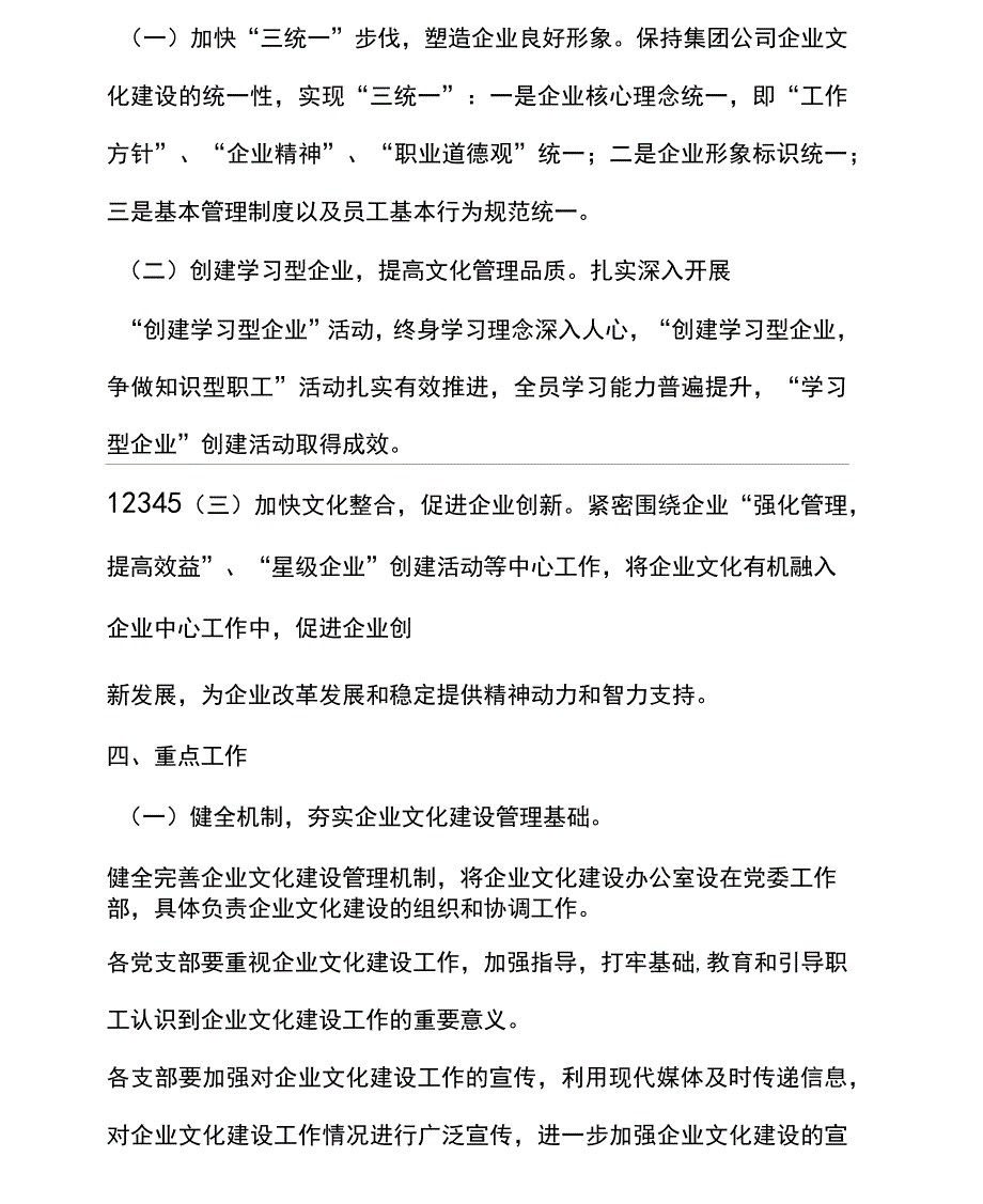 2019年企业文化建设方案_第2页