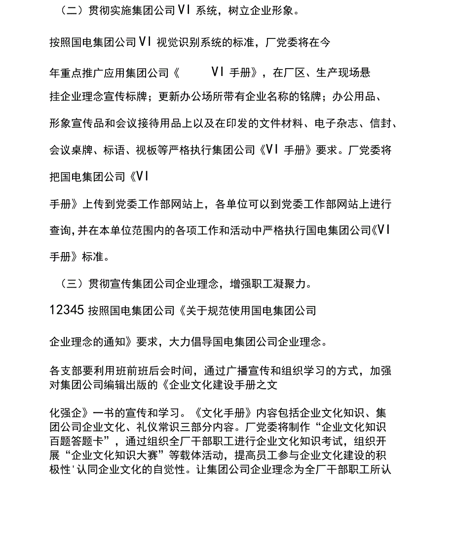 2019年企业文化建设方案_第4页