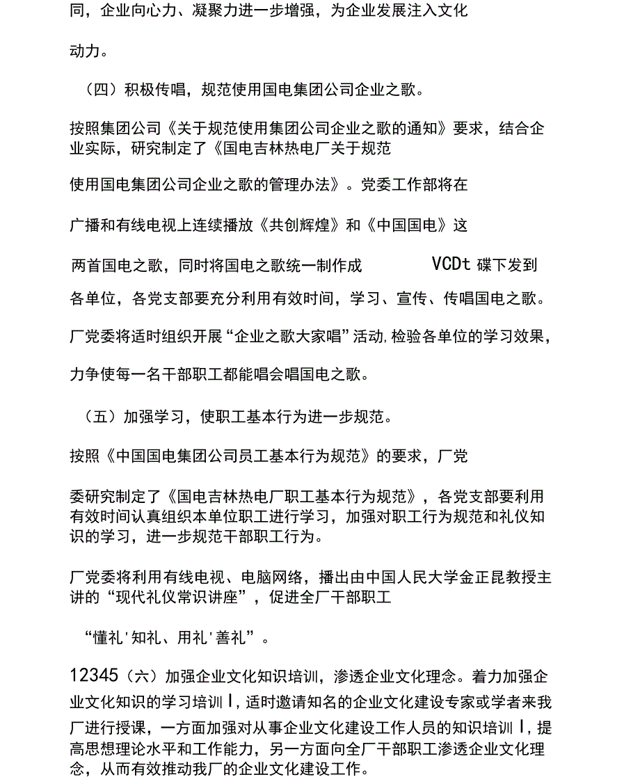 2019年企业文化建设方案_第5页