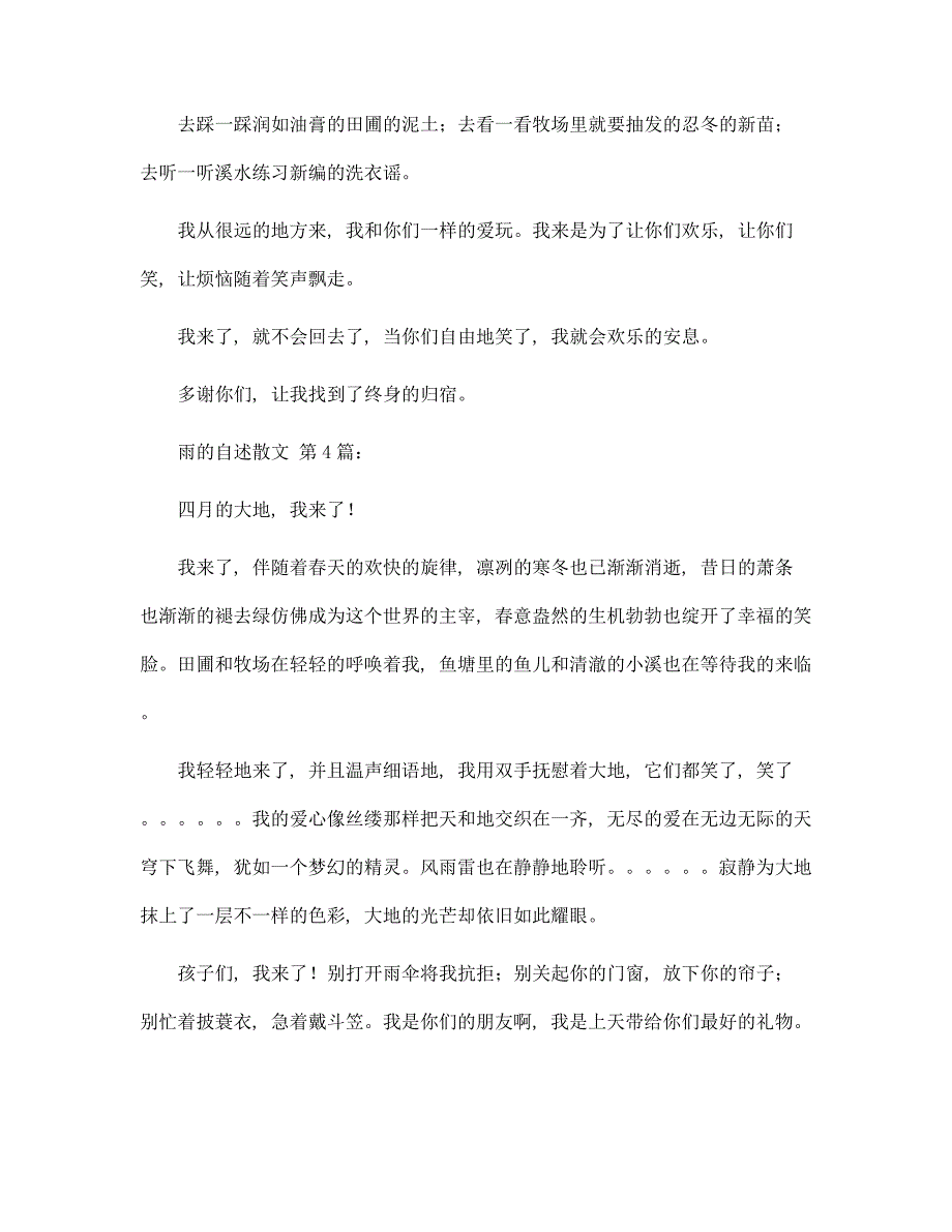 雨的自述散文(16篇)精选_第3页