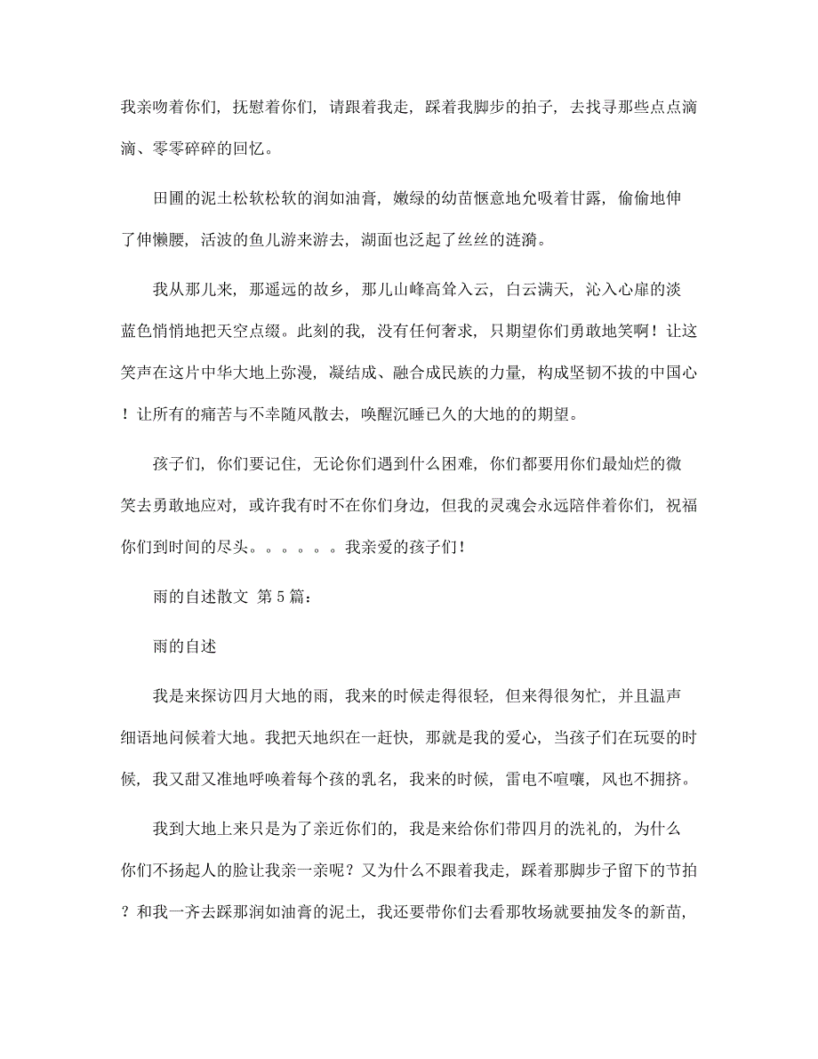 雨的自述散文(16篇)精选_第4页