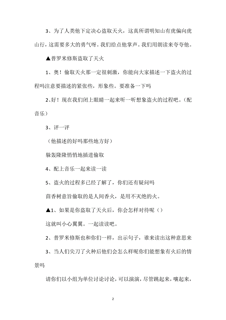 《普罗米修斯盗火》教学设计三_第2页