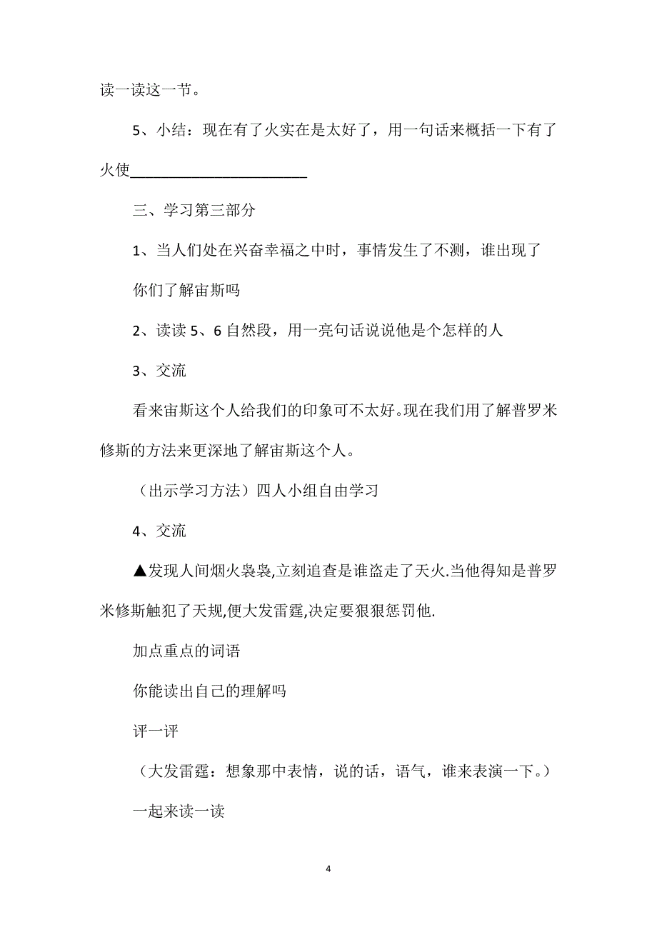 《普罗米修斯盗火》教学设计三_第4页