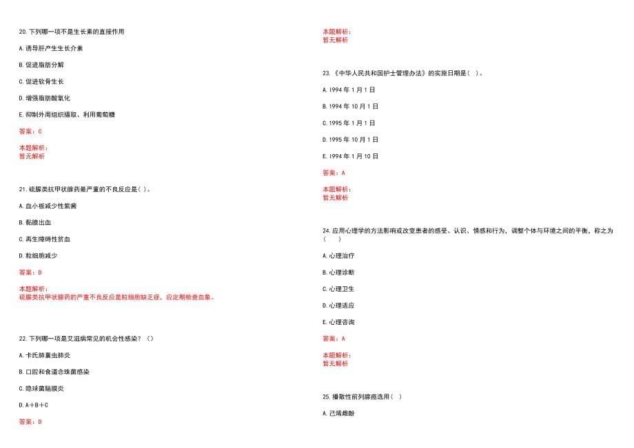 2022年12月临床医学专业基础知识慢性支气管炎诊断和鉴别诊断笔试参考题库含答案解析_第5页