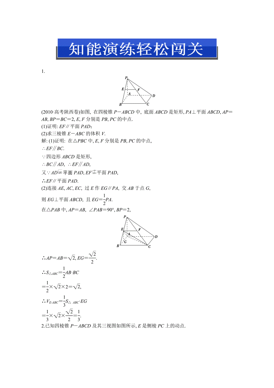 专题四知能演练轻松闯关.doc_第1页