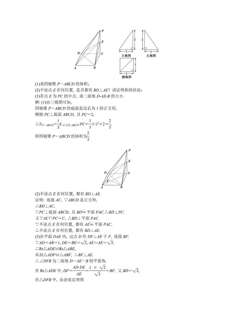 专题四知能演练轻松闯关.doc_第2页