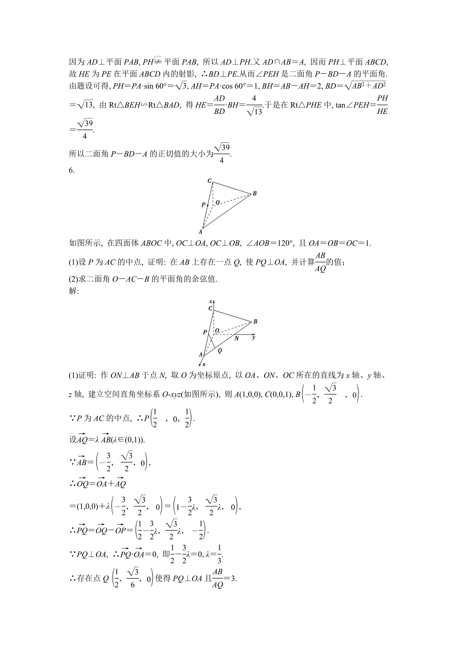 专题四知能演练轻松闯关.doc_第5页