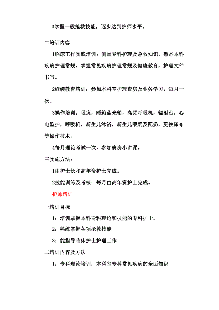 新生儿科护理培训计划_第2页