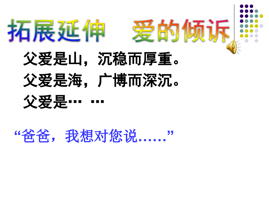 《爸爸的花儿落了》ppt_第4页