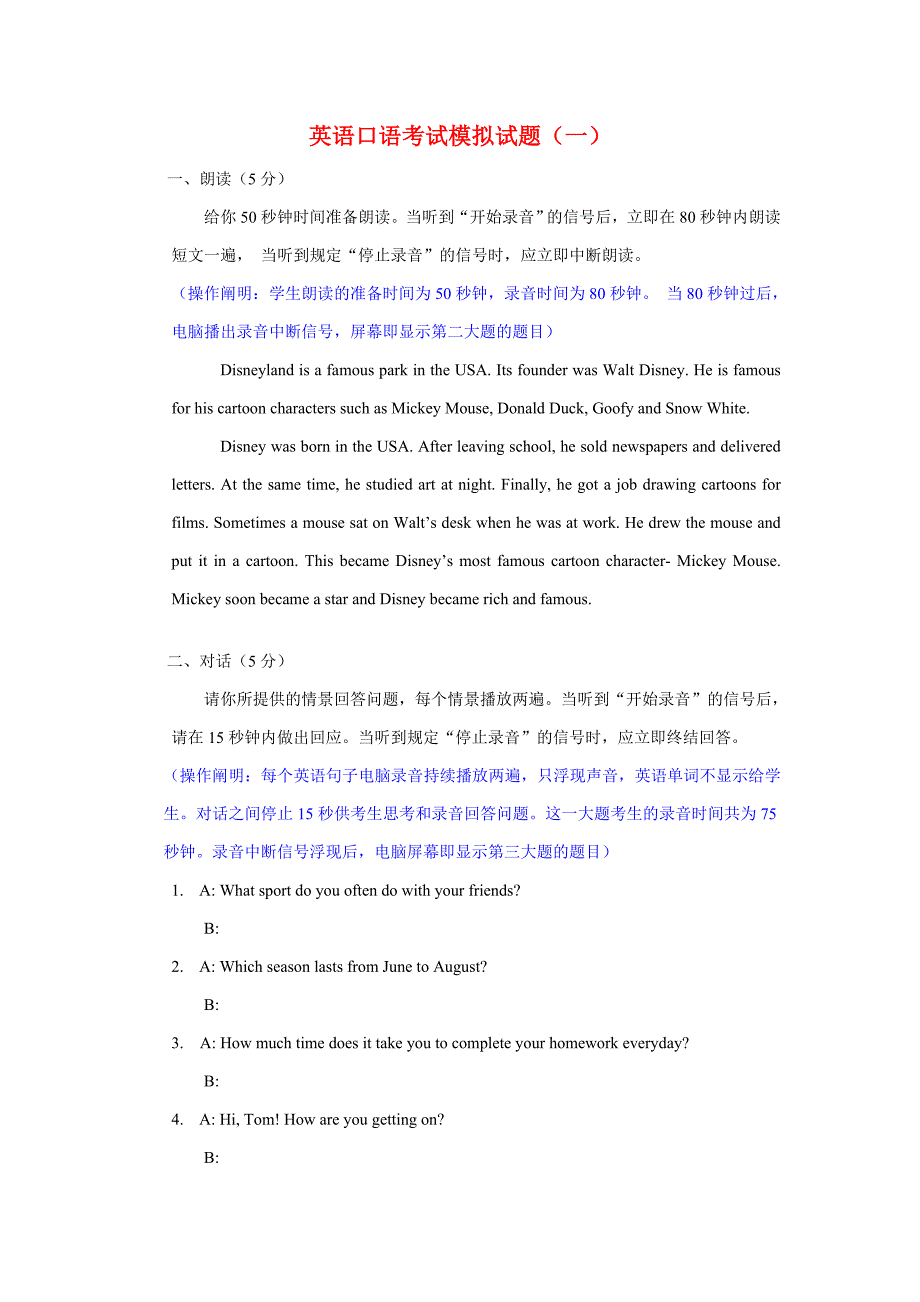 口语考试模拟试题_第1页