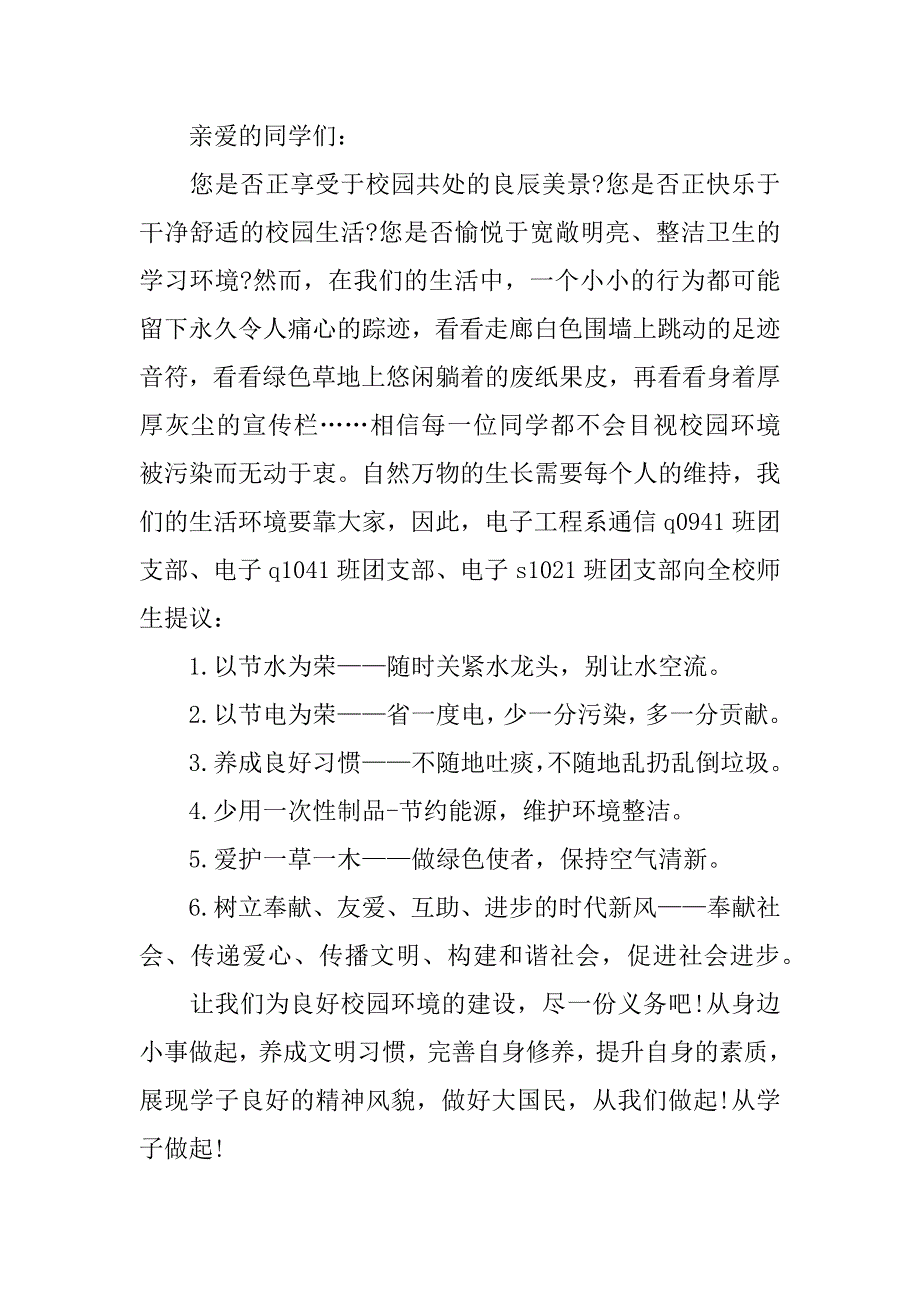 爱护学校环境演讲稿3篇关于爱护校园环境的演讲稿_第3页