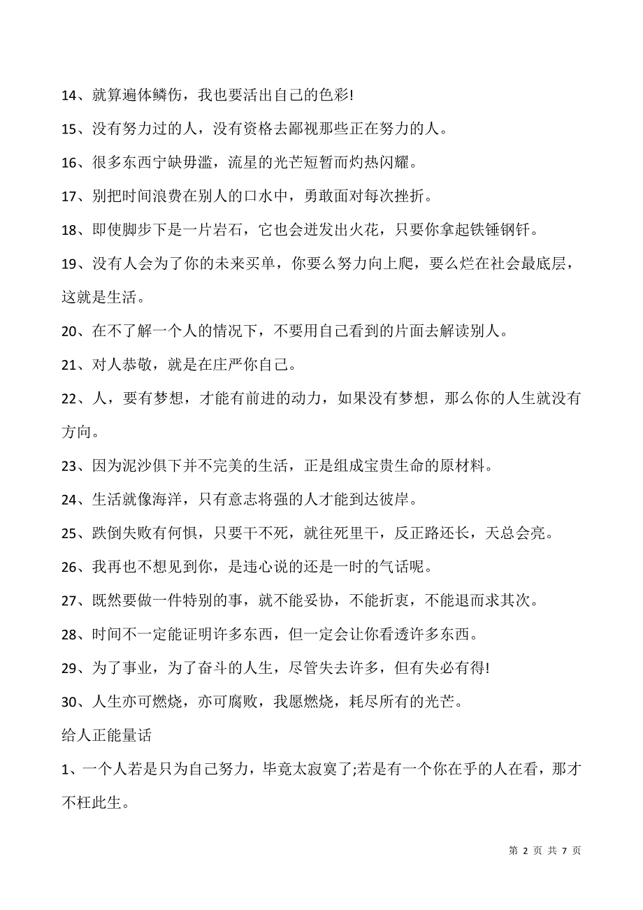 2021最新正能量短句有哪些.docx_第2页