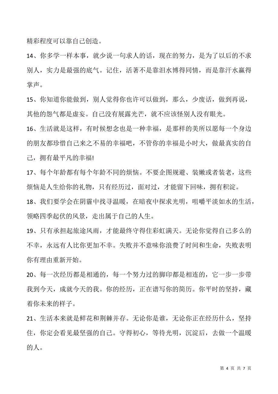 2021最新正能量短句有哪些.docx_第4页