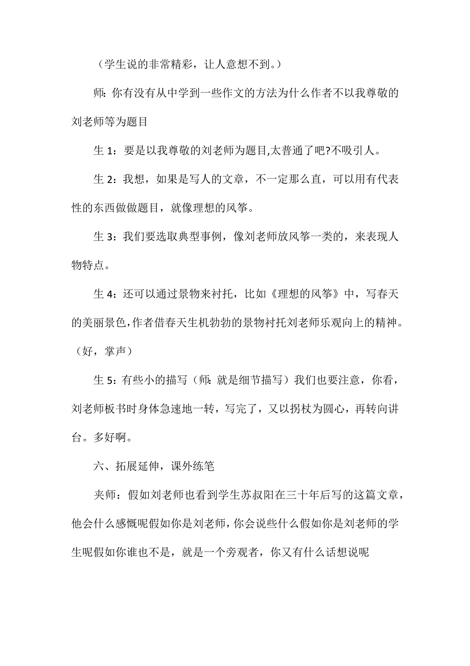 苏教版六年级语文——理想的风筝课堂实录_第4页