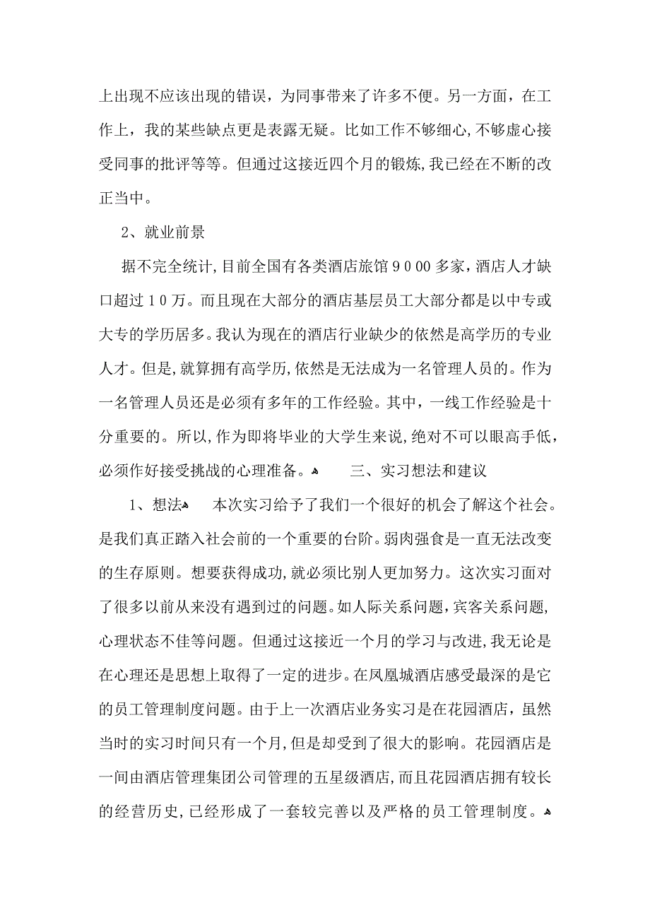 顶岗实习自我鉴定6篇_第3页