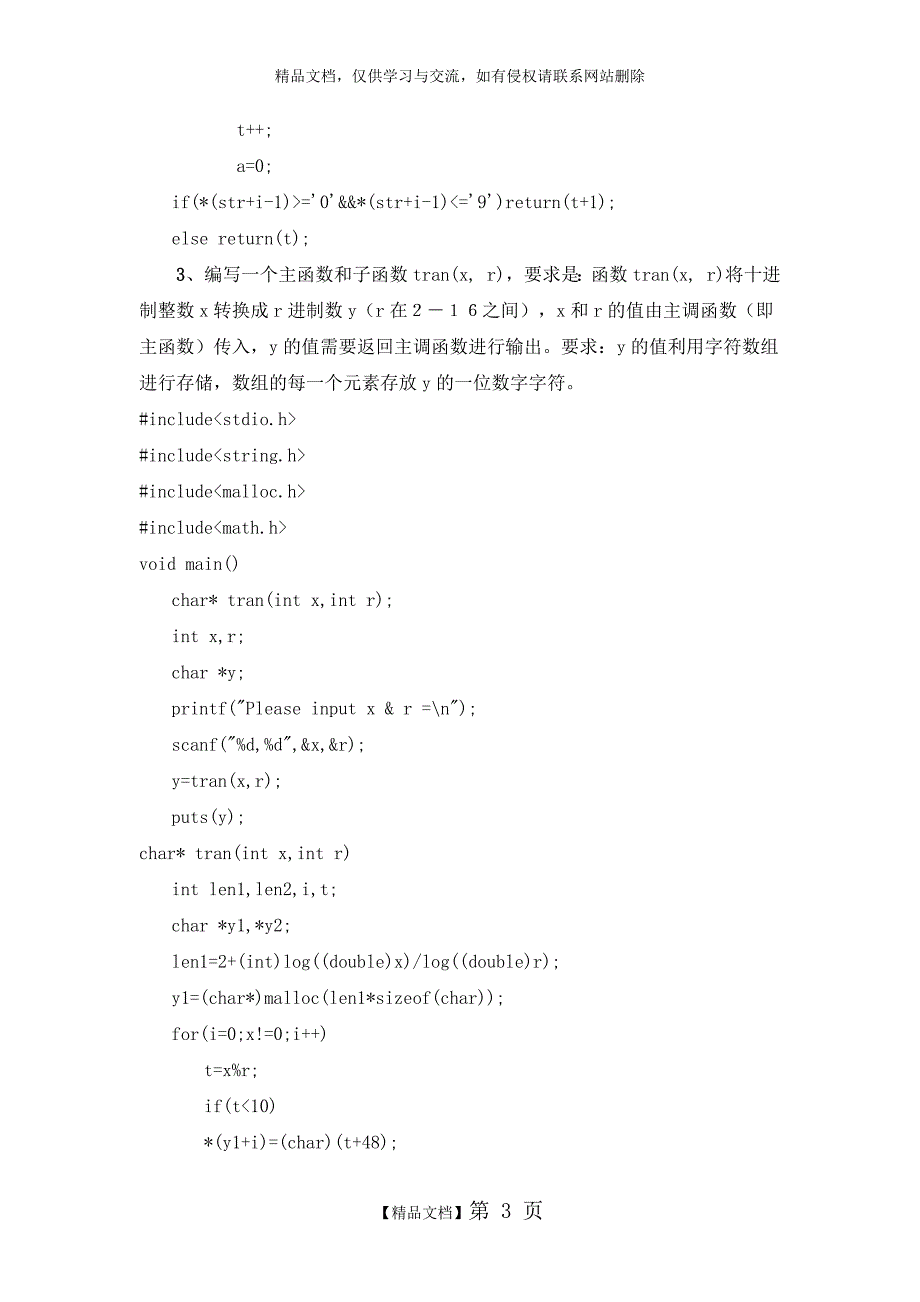 C语言上机练习题(1) _828701982_第3页