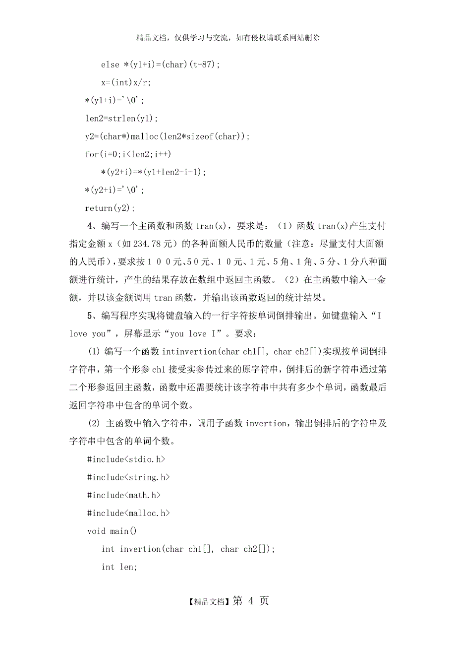 C语言上机练习题(1) _828701982_第4页