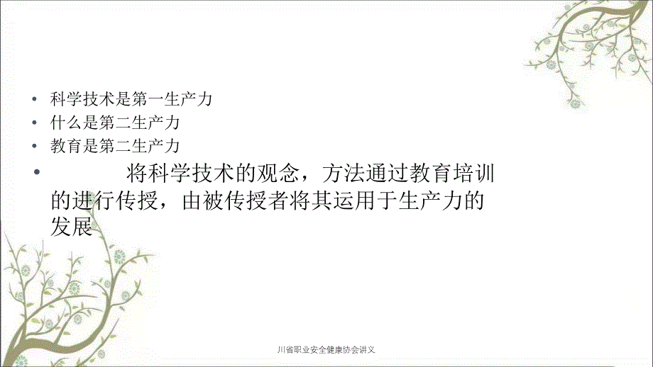 川省职业安全健康协会讲义PPT课件_第3页