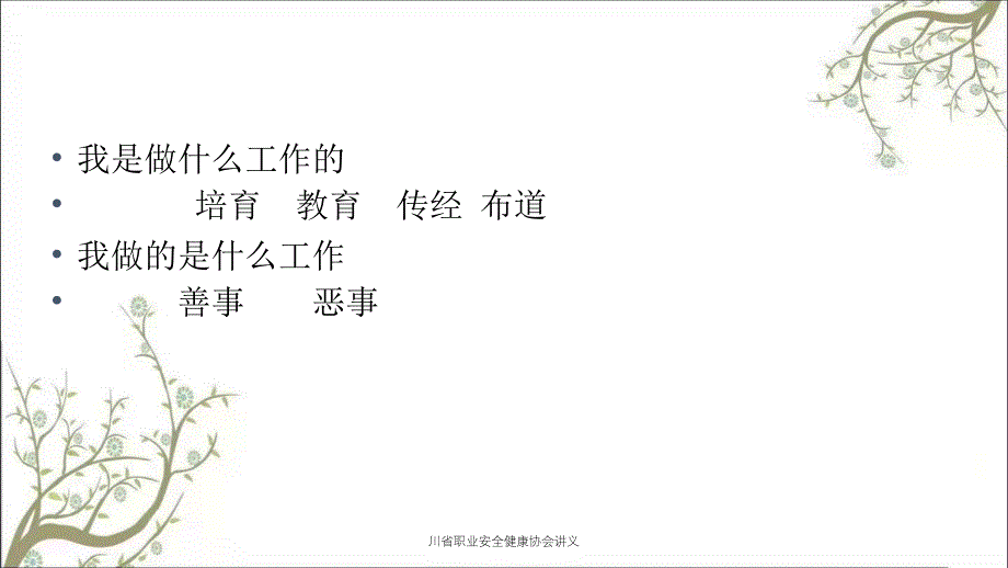 川省职业安全健康协会讲义PPT课件_第4页