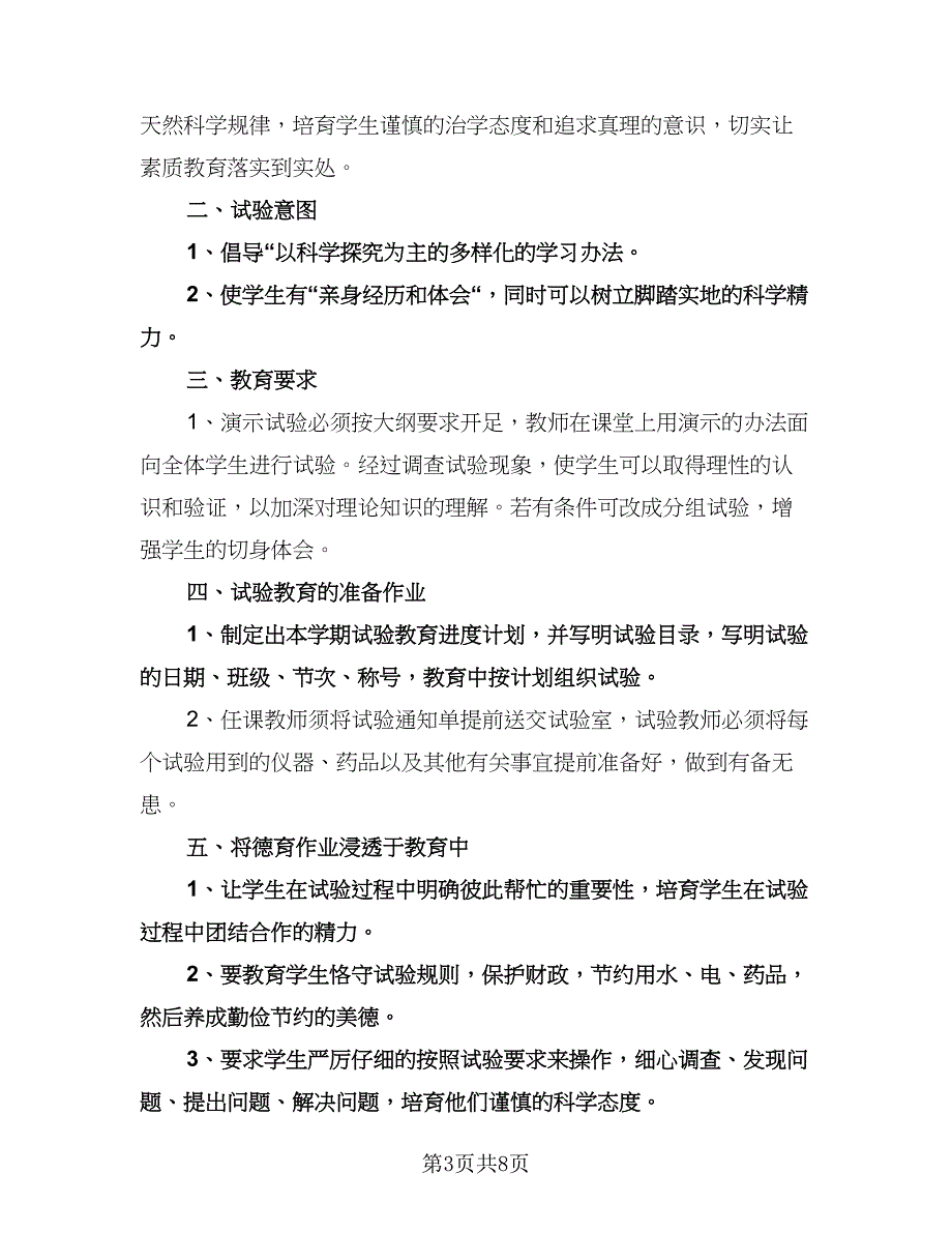 九年级下学期生物教学工作计划（四篇）.doc_第3页