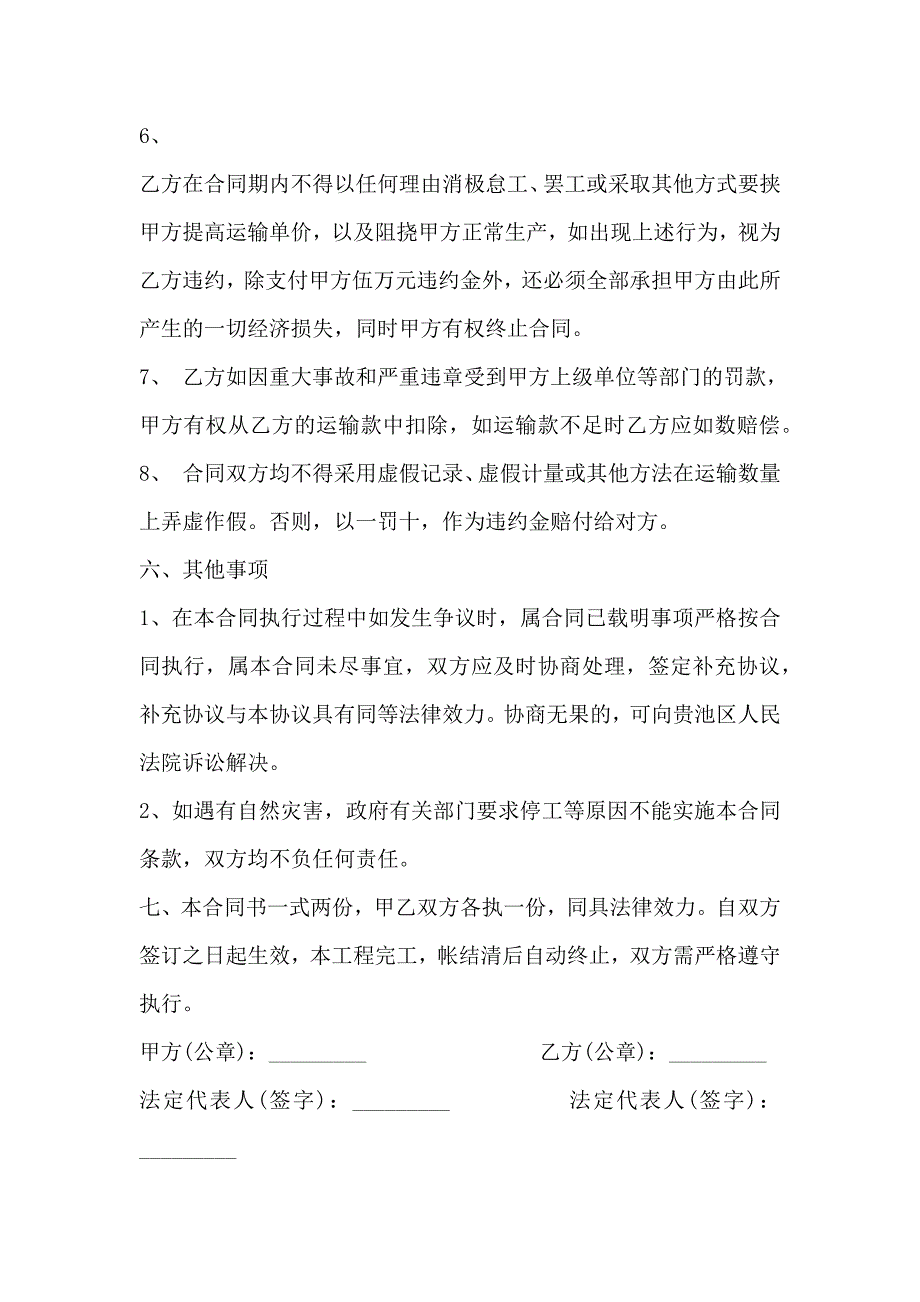 简单混凝土运输合同模板_第3页