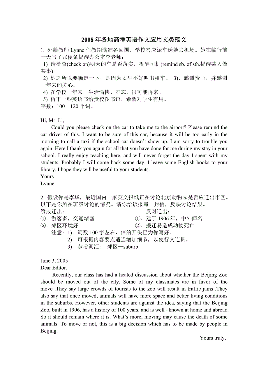 各地高考英语作文应用文类范文_第1页