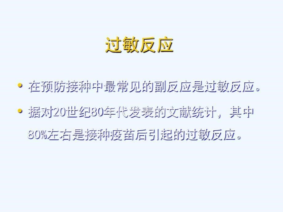 过敏急救课件_第5页