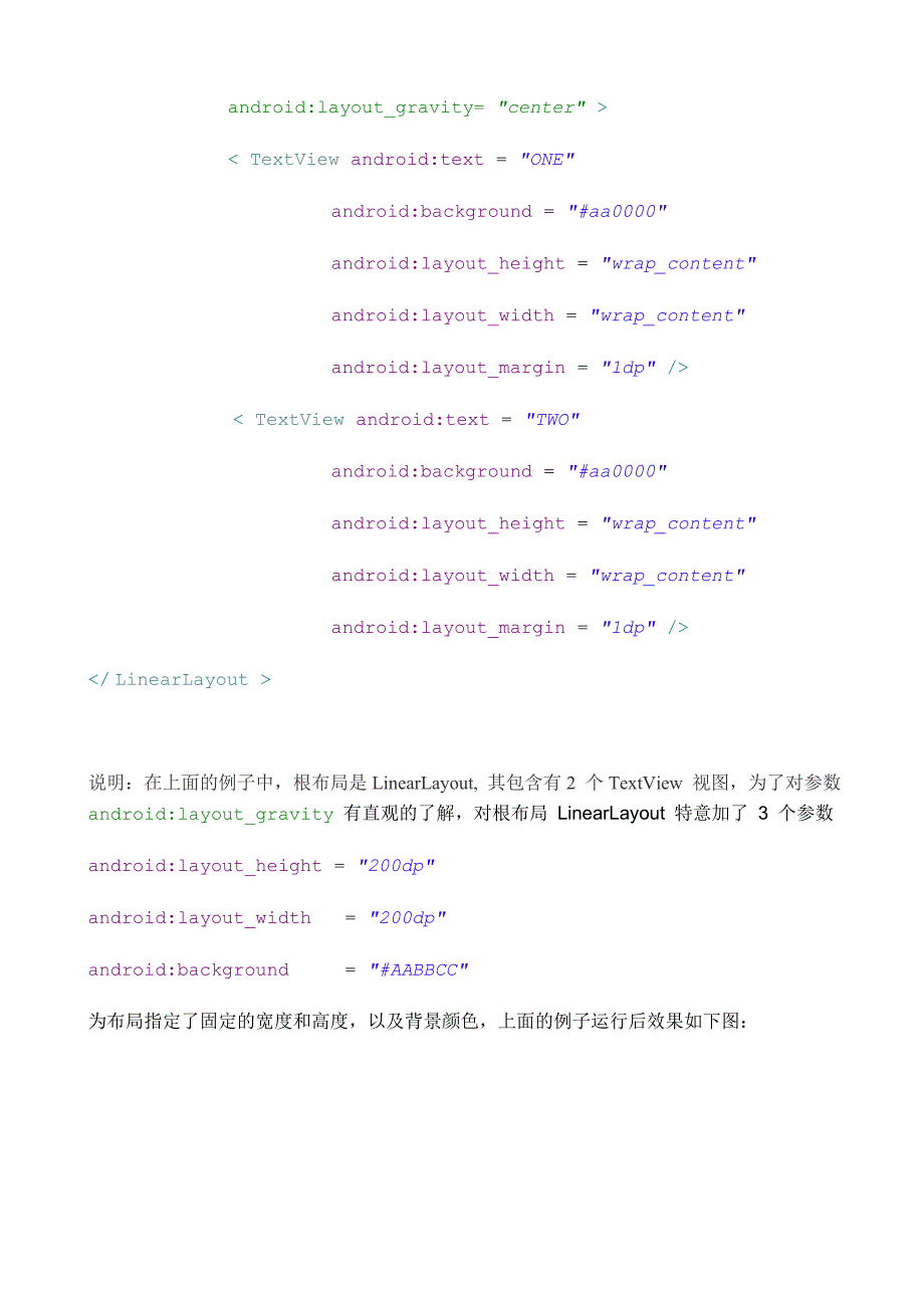 android线性布局参数详解.doc_第2页