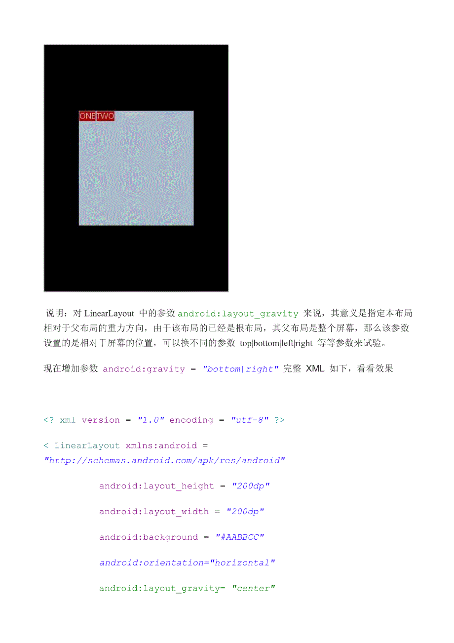 android线性布局参数详解.doc_第3页
