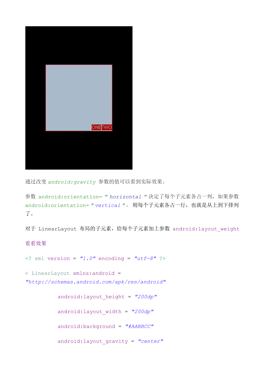 android线性布局参数详解.doc_第5页