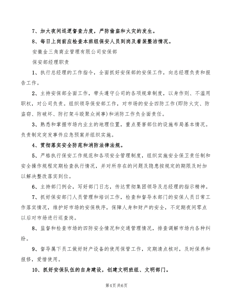 2022年保安巡逻制度_第4页