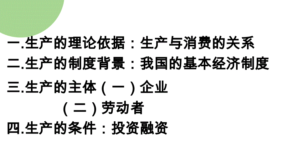 一轮复习经济生活第四课知识分享_第2页