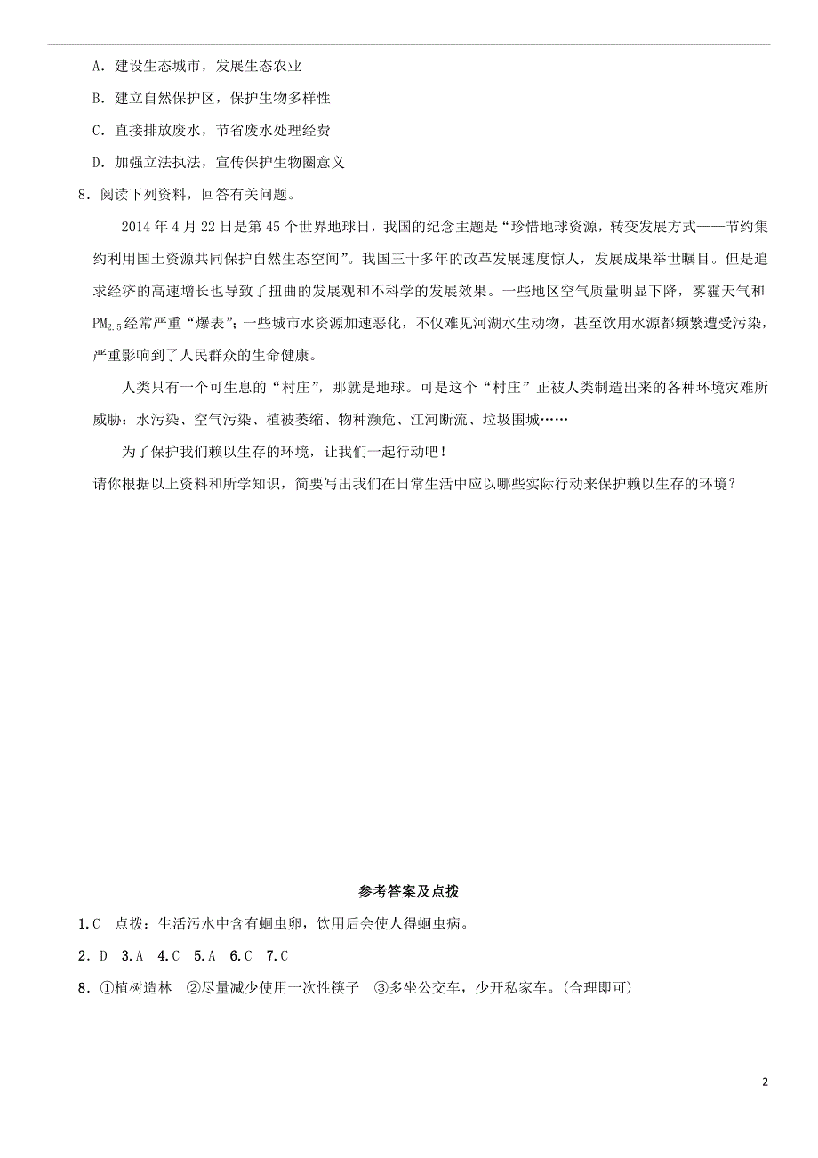 2018届中考生物复习 第四单元 第七章基础练_第2页