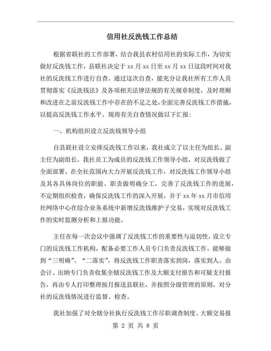 信用社反洗钱工作总结_第2页