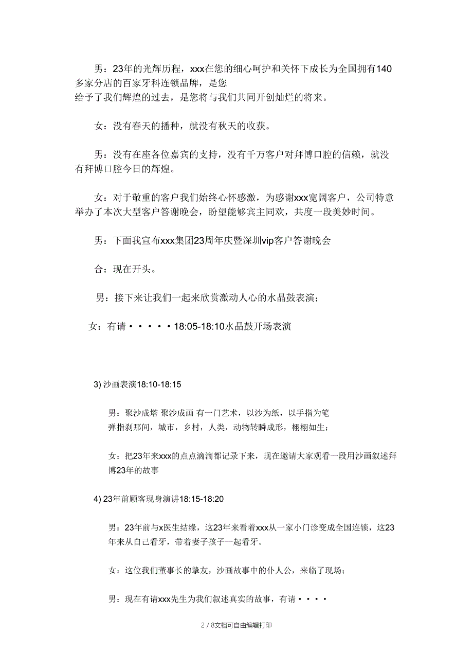 口腔医院周年庆暨客户答谢会主持稿_第2页