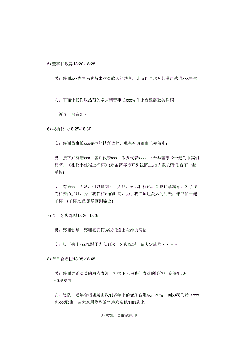 口腔医院周年庆暨客户答谢会主持稿_第3页