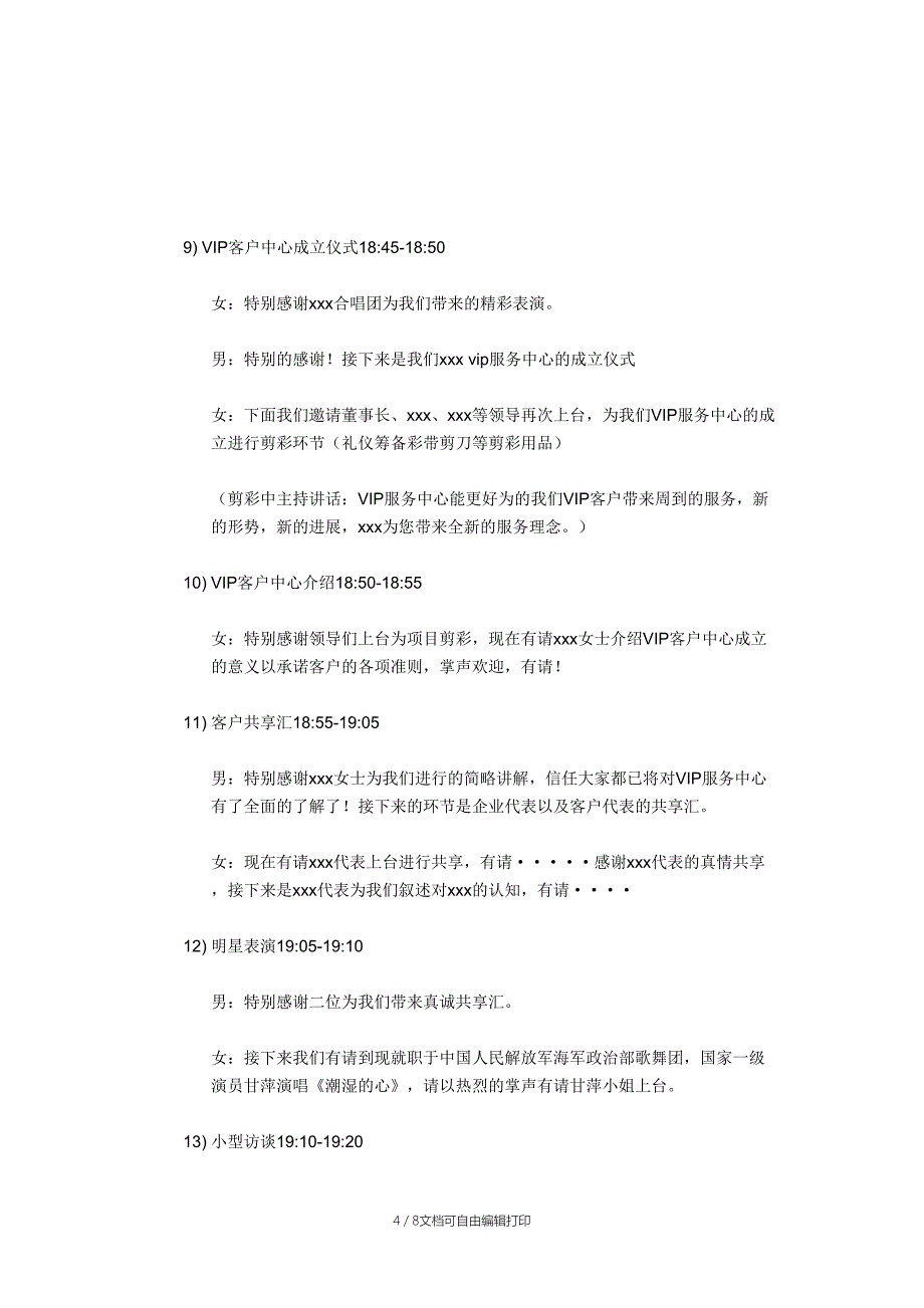 口腔医院周年庆暨客户答谢会主持稿_第4页