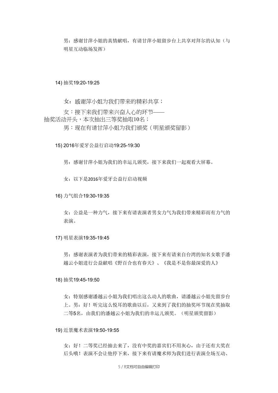 口腔医院周年庆暨客户答谢会主持稿_第5页