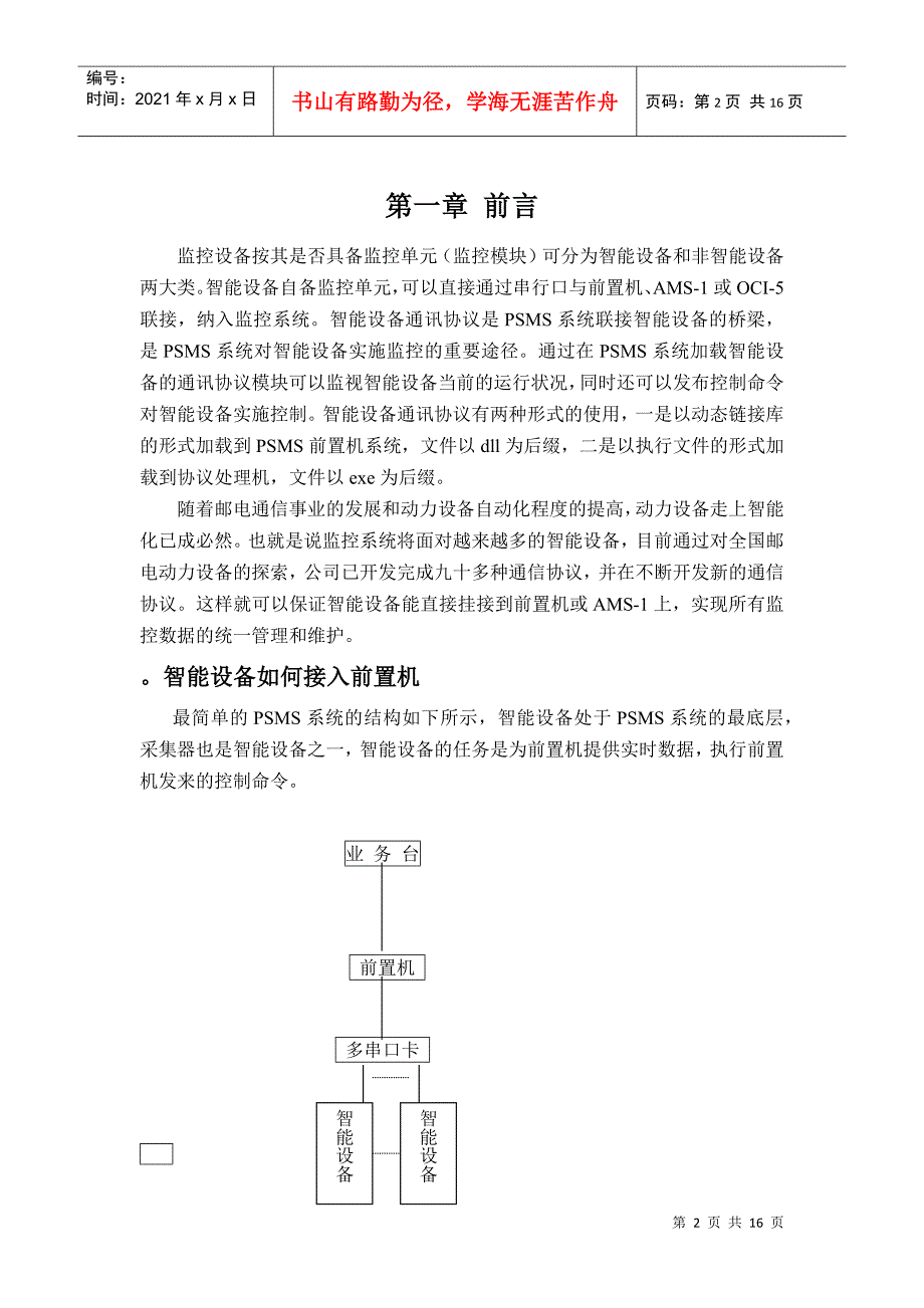 通信电源协议调测方法_第2页