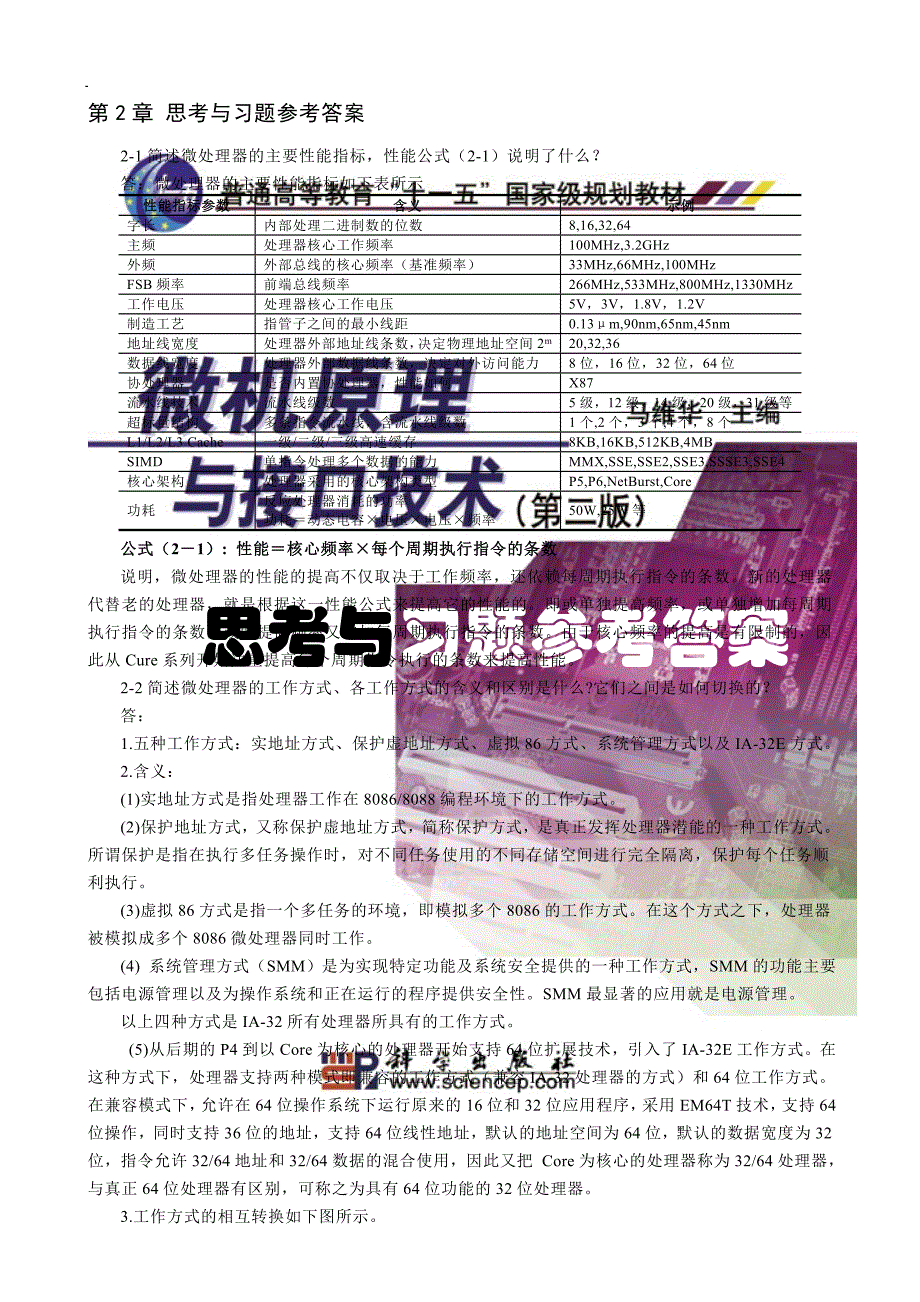 微机原理答案.doc_第1页