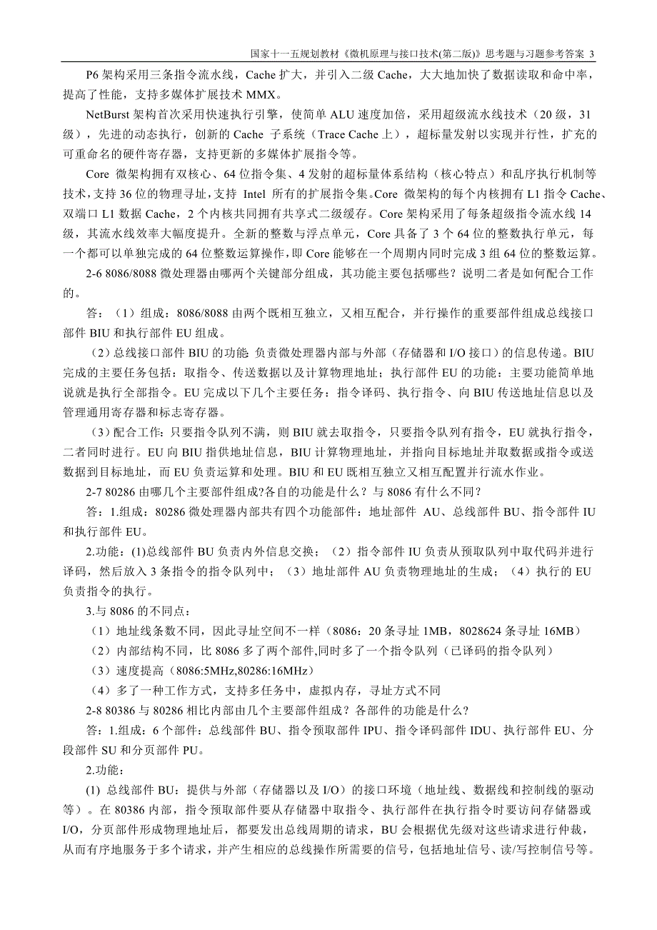 微机原理答案.doc_第3页