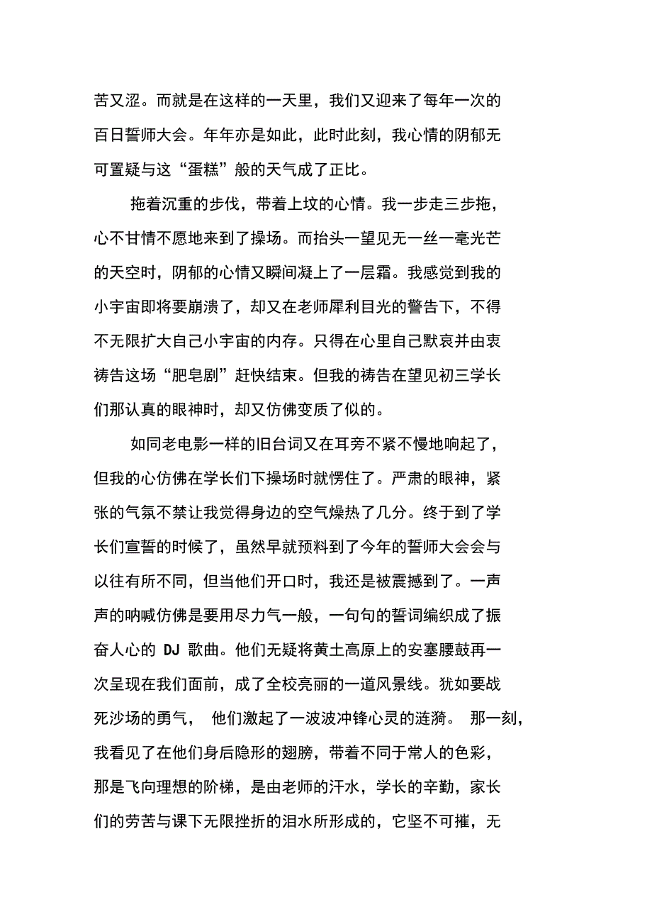 百日誓师大会感想600_第3页