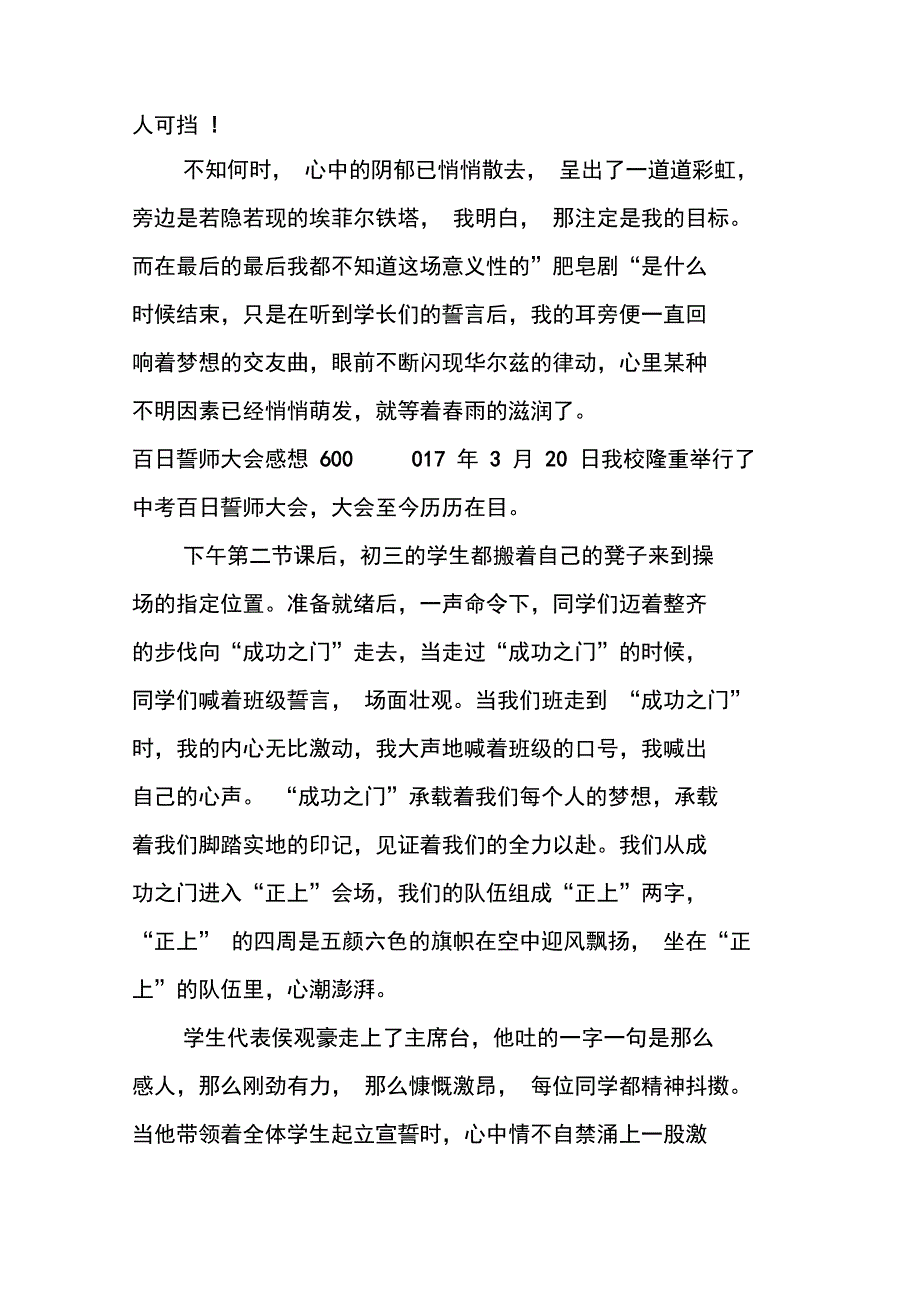 百日誓师大会感想600_第4页