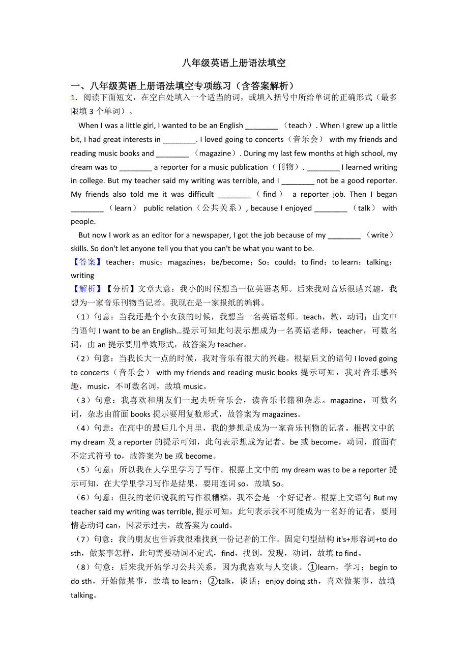 八年级英语上册语法填空.doc_第1页