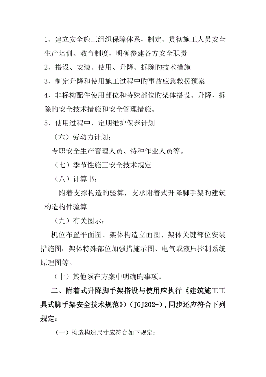 武汉市建筑施工附着式脚手架安全技术要求概要_第2页