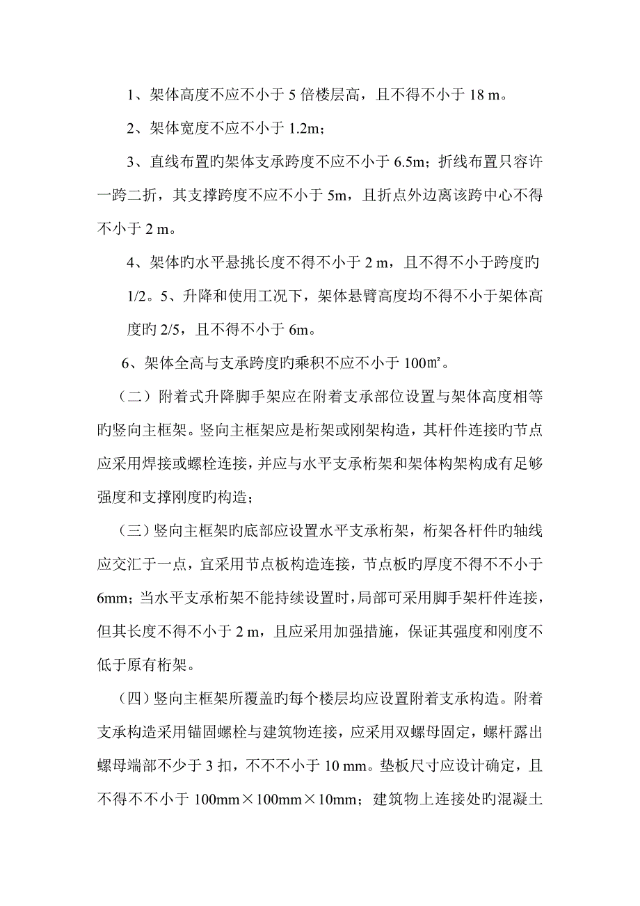 武汉市建筑施工附着式脚手架安全技术要求概要_第3页