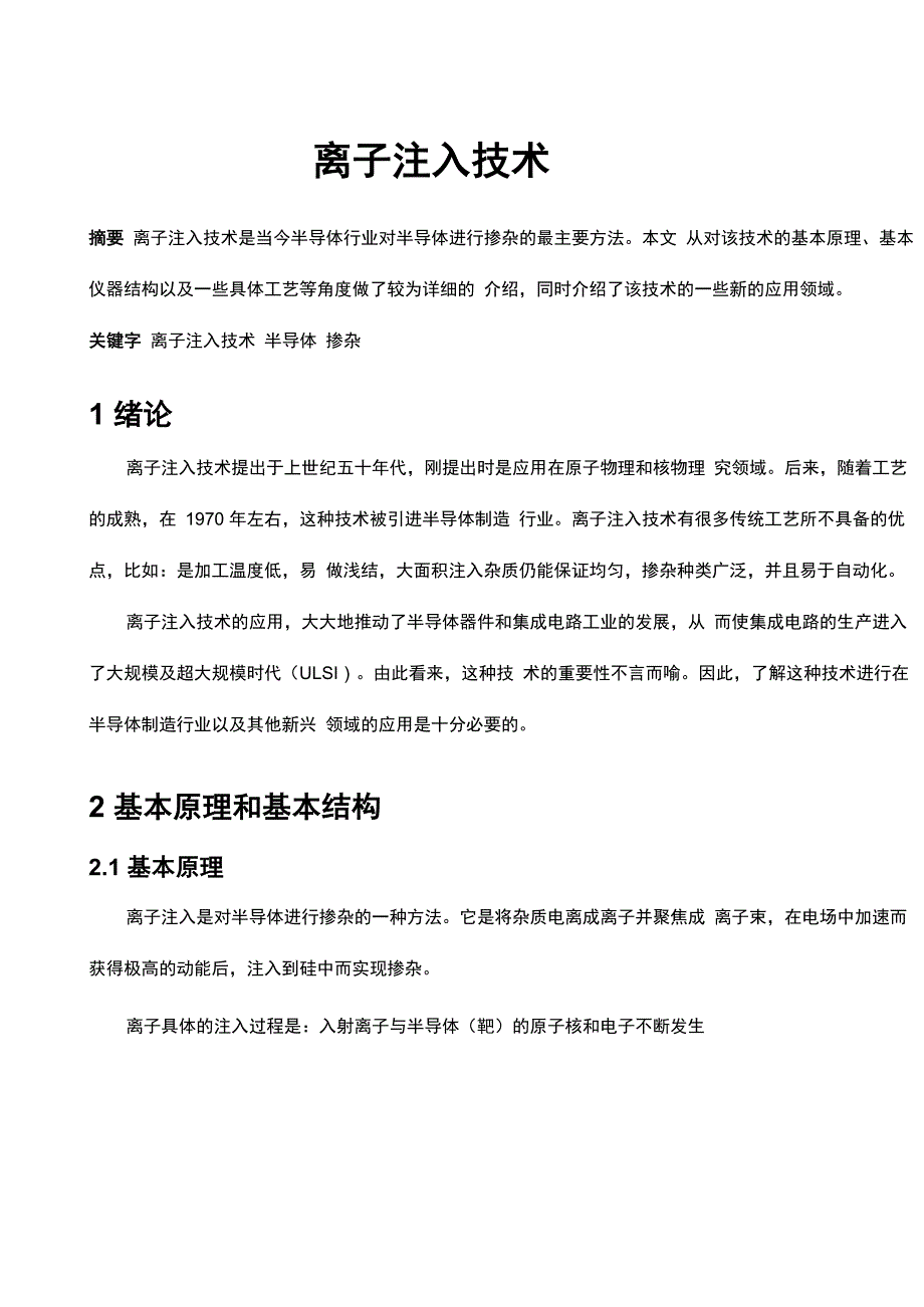离子注入技术_第1页