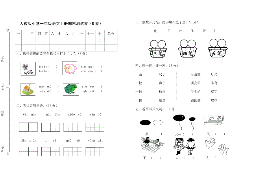 期末专区习题2_第1页