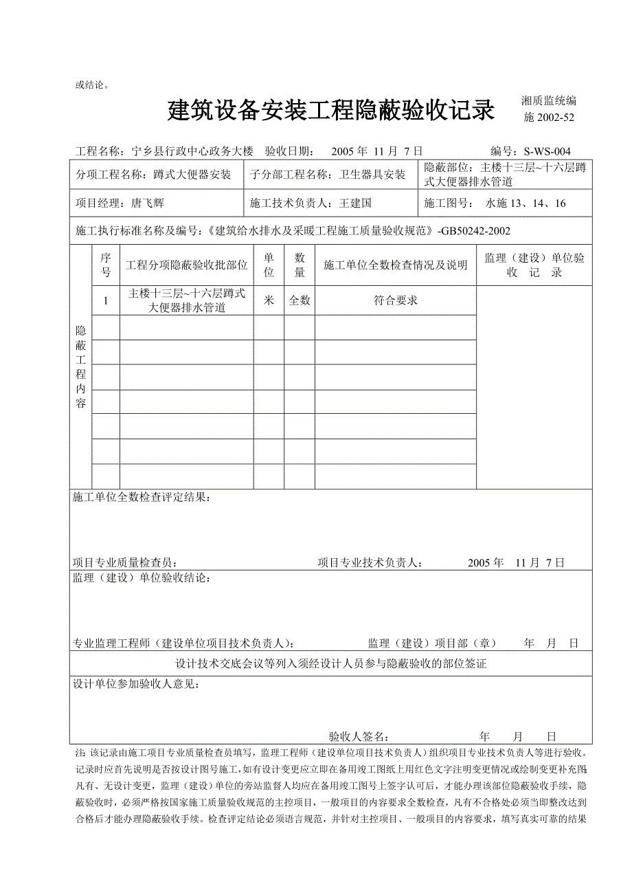 (卫生器具)建筑设备安装工程隐蔽验收记录_第4页