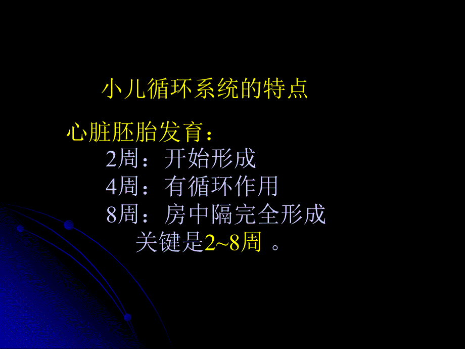 先天性心脏病_第2页